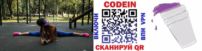 Codein напиток Lean (лин)  Купить  Мичуринск 